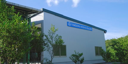 第三工場